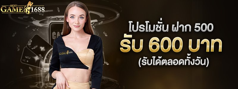 SEXYGAME1688 บาคาร่า
