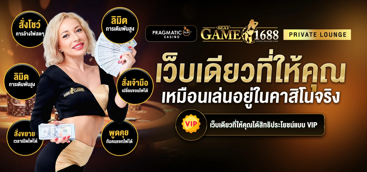 บทความ SEXYGAME1688